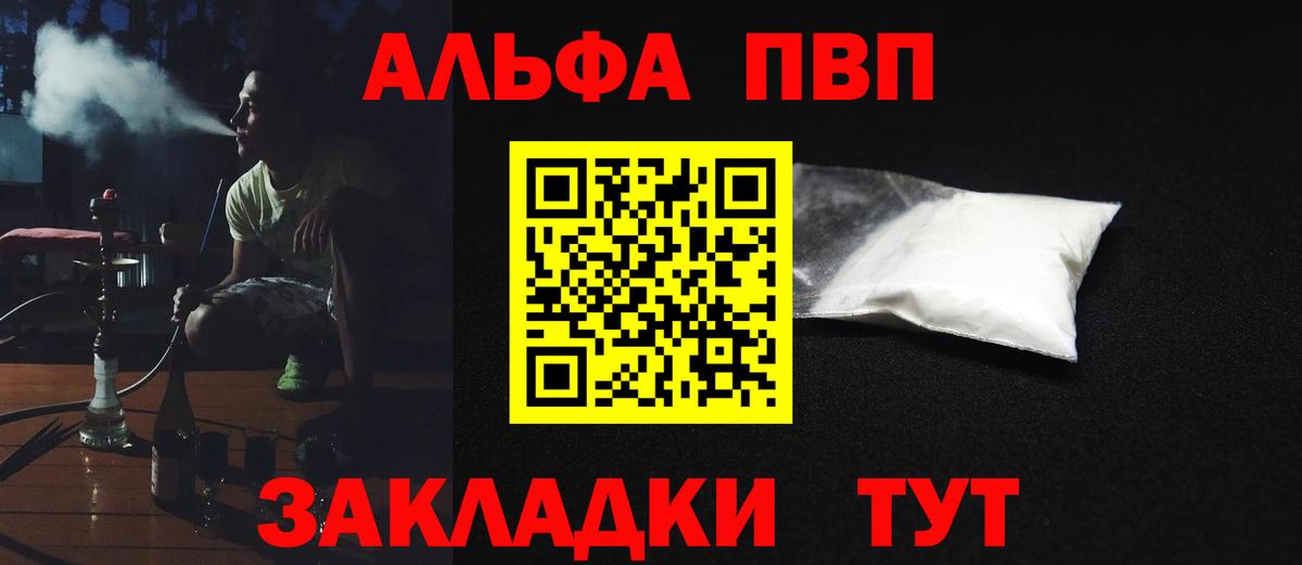 Альфа ПВП VHQ  Alfa_PVP кристаллы  Минусинск  Alfa_PVP  Вход с VPN 
