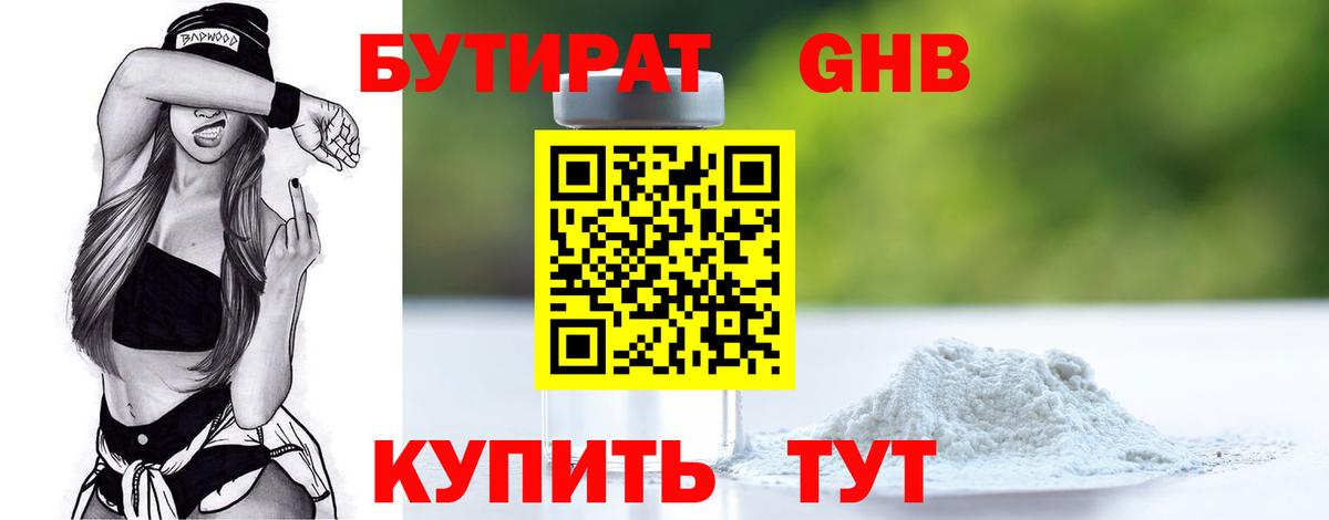 Бутират буратино Минусинск