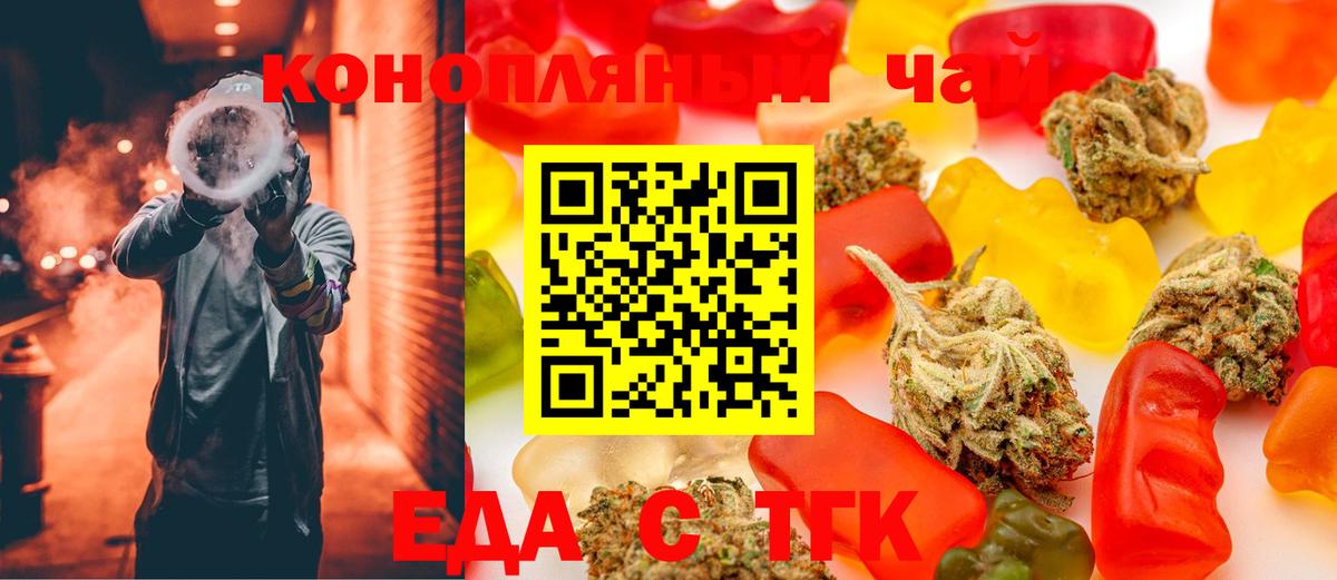 Cannafood марихуана Минусинск