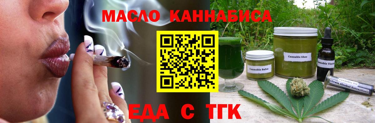 Еда ТГК марихуана  Вход с VPN  Минусинск 