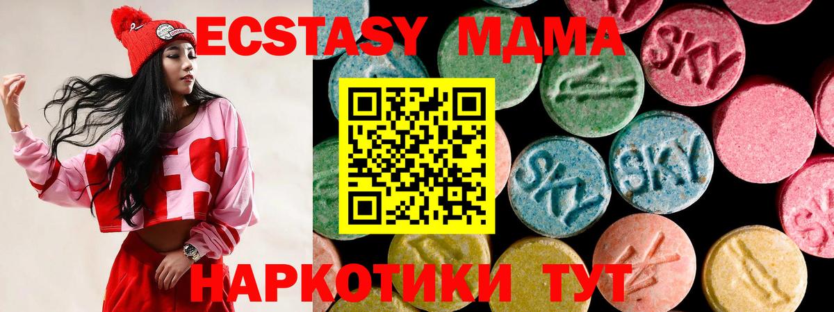 Экстази XTC  Экстази  Минусинск  закладки  Вход с VPN  Ecstasy Дубай 