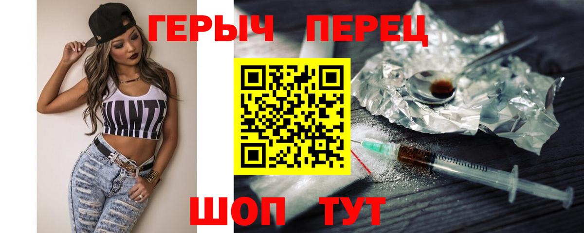 Минусинск  Героин  Вход с VPN  Героин хмурый 