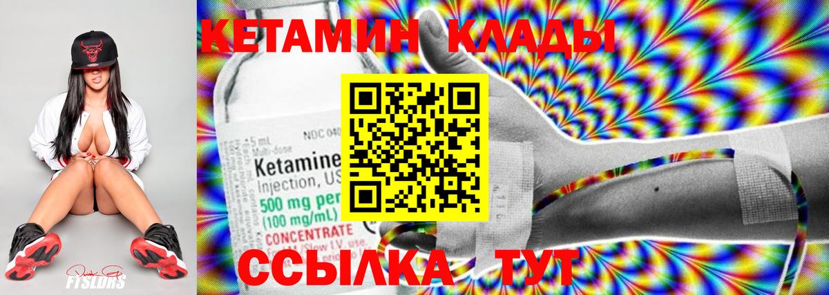 Минусинск  Кетамин VHQ  Вход с VPN 