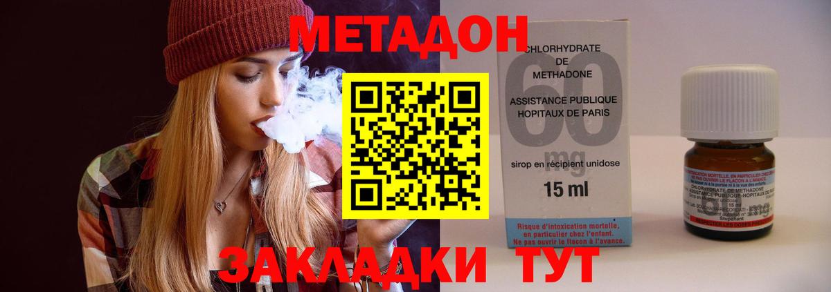 МЕТАДОН methadone  Вход с VPN  Минусинск  Метадон кристалл 