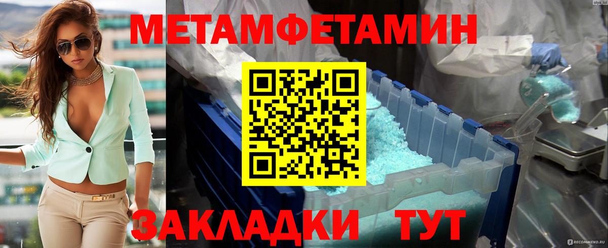 МЕТАМФЕТАМИН мет Минусинск